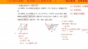 八年级几何满分策略（1）一线定乾坤，全等来助力