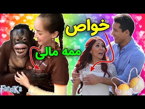 خواص ممه مالی 😋😘