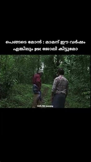 പോടാ കുരുപ്പേ 🤣 #memes #psc #psctrollsofficial #pscthulasi #psctenthmains #pscnotes #pscdiscussion