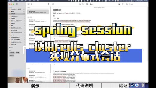 spring session-用redis cluster实现分布式会话
