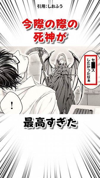 死神のお迎えが最高すぎた #漫画
