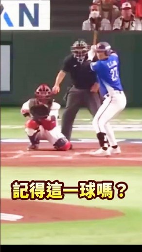 記得這一球嗎？WBC2026 Team Taiwan 再創榮耀