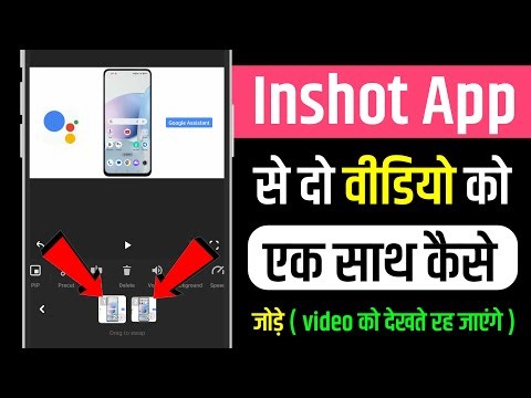 InShot App Me Do Video Ko Ek Sath Kaise Jode | How To Merge Two Videos Into One Video In InShot