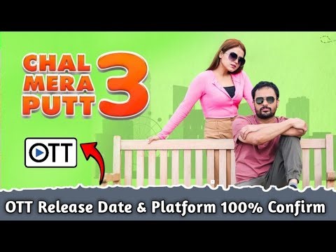 Chal Mera Putt 3 OTT Release Date | Chal Mera Putt 3 On Which OTT Platform | Chal Mera Putt 3 OTT