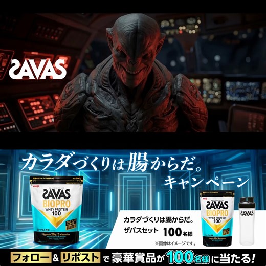 ／#ザバス カラダづくりは腸からだ。キャンペーン❗＼#プロテイン x #乳酸菌 という新発想。ザバス BIOPRO新登場❗「プロテインの力を助ける乳酸菌」とたんぱく質補給で、理想のカラダづくりをより効率的にサポート✨応募方法①@my_savas_jpをフォロー②本投稿をリポスト