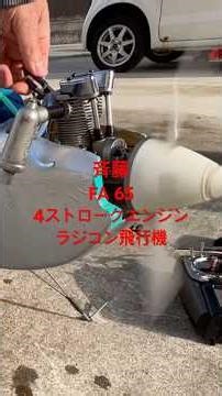 Saito FA 65 4-stroke engine start #RCairplane #SaitoFA65 #4strokeglowengine