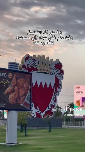 تطبيق Rova: الإنترنت في البحرين ب1 ريال فقط!