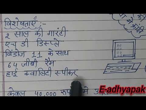 computer Ka vigyapan / विज्ञापन लेखन advertisement writing in hindi on computer