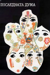 The Last Word - Movie