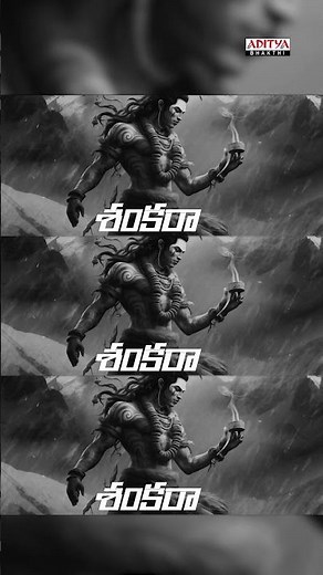 Haromhara Song Telugu Lyrics | Ooru Peru Bhairavakona | Devotional Songs | AdityaBhakthi #Shorts