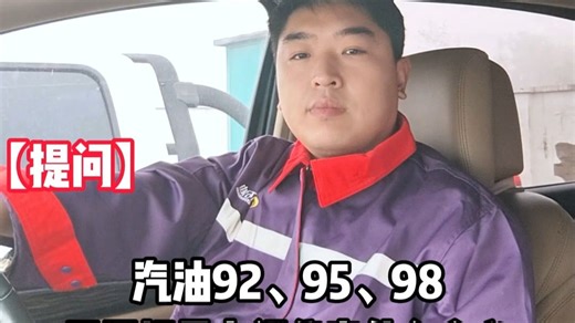 汽油的不同标号代表什么涵义