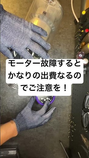 DysonV10.V11シリーズに特に多い故障の原因、その予防方法！| Dyson V10/V11 Keeps Stopping (Pulsing)? Cause & Prevention