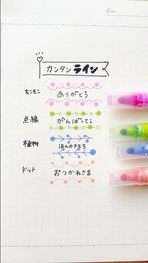 ＼簡単ラインの書き方4選／#手書き #フレーム #手帳 #ノート術 #メッセージカード