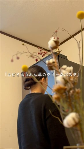 えびとほうれん草のクリームパスタ🦐💚(レシピはコメント欄へ #簡単レシピ )