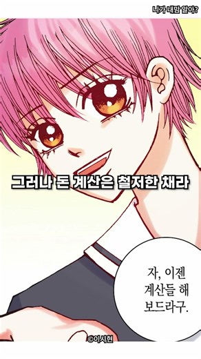 When the most powerful characters in the universe meet #NaverWebtoon #KakaoWebtoon #DoYouKnowHowI...