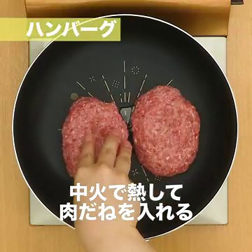 溢れる肉汁！ ジューシーハンバーグのレシピ動画・作り方 | デリッシュキッチン