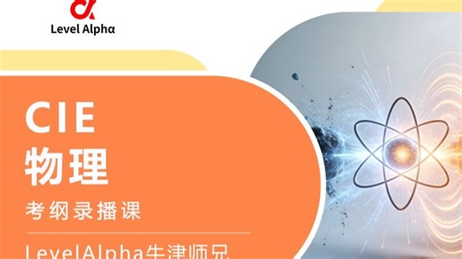 【牛津师兄】ALEVEL邪修速通考纲精讲，学会这个直接去考试，一键三联领取同款备注版考纲