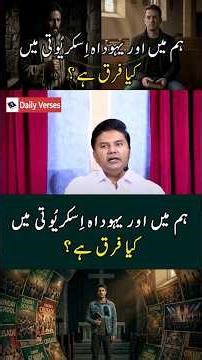 What is the difference between us and Judas Iscariot? | Urdu/Hindi #tabishqazi #shorts #bible