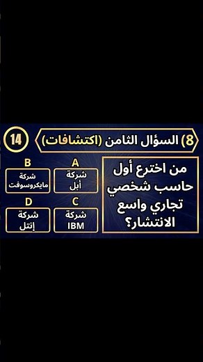 اختبر ذكاءك | كم سؤالًا ستجيب بشكل صحيح؟ Test Your IQ 88 #ألغاز_صعبة #اكسبلور #ألغاز