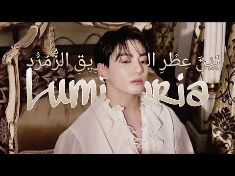 لُوميناريا صراعُ الأرضِ والتاج Luminaria