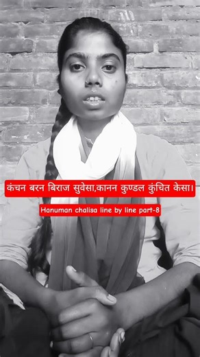 Hanuman chalisa line by line in Hindi part-8...#hanumanchalisa #bhakti #ramayan #shorts