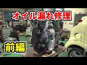 エンジン脱着！オイル漏れを修理します【前編】