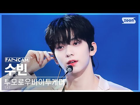 [안방1열 직캠4K] 투모로우바이투게더 수빈 'Back for More (TXT Ver.)' (TXT SOOBIN FanCam) @SBS Inkigayo 231015