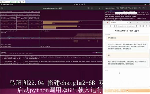 乌班图22.04 搭建chatglm2-6B 双卡P102-10G,启动python调用双GPU载入运行模型演示