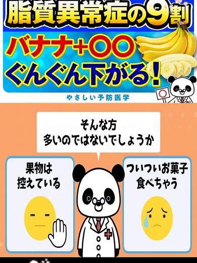 【医師解説】バナナと一緒に食べるだけ！コレステロールがみるみる下がる食べ物とは？🍌P1