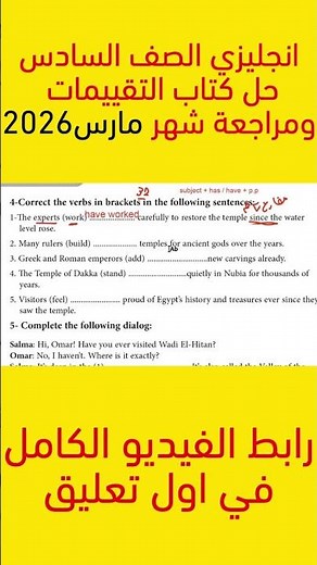 English Grade 6 - Solutions to assessments pages 30, 31, 32, 33 and 34, second term, new curricul...