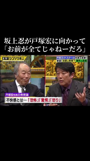 戸塚宏と坂上忍の激突