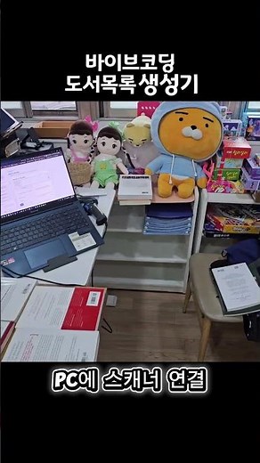 📚 바이브코딩앱으로 아이들을 위한 '작은도서관'을 준비 중. 아이들이 넓은 세상을 꿈꾸는 편안한 쉼터가 되길 응원해 주세요! #간식파라다이스 #작은도서관 #슈쥬파파 #더행복한교회