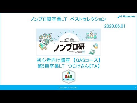 「Google Apps Script」とは何か - Java Script V8編 - ～初心者プログラミング講座GASコース第5期 TAつじけさんの卒業LT