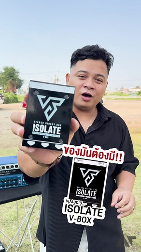 กันเสียงจี่ฮัม กันไฟย้อนเข้ามิกเซอร์ ต้องตัวนี้เลย VL Audio Vbox Stereo ISOLATE MK-II #ส่งต่อคุณภาพเสียงส่งต่อความสุข