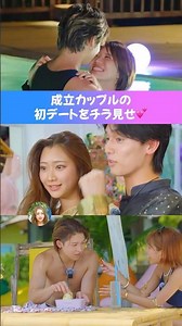 初々しいデートの様子をチラ見せ👀💞「成立後の初デート」の様子は【ABEMAプレミアム限定】で配信中🫶｜ #シャッフルアイランド 全話配信スタート🏝️