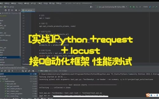 【演示】基于python的pytest+request+locust 接口自动化测试框架+性能测试(自制非机构)