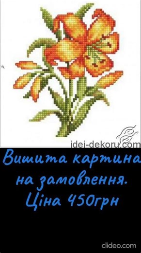 Вишита картина на замовлення