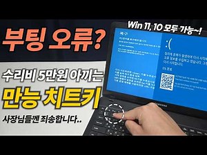 When your computer won't boot or won't turn on? Save 50,000 won on repairs with this all-purpose ...