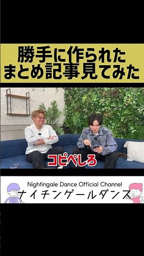 【まとめ記事】勝手に作られたまとめ記事読んでたら色々書いてあった【ナイチンゲールダンス】#shorts