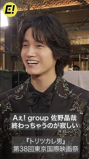 Aぇ! group 佐野晶哉「終わっちゃうのが寂しい」 #佐野晶哉 #aぇ #aぇgroup