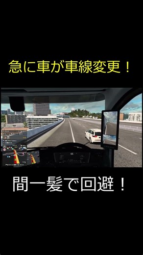 急な車線変更...ギリギリで回避した【ETS2 Project Japan】
