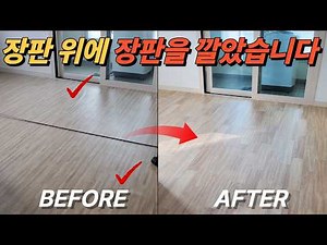 6평 원룸 장판 깔기, 딱 15분만 투자해보세요 데코타일보다 10배 쉬운 장판 시공, 장판 덧방시공 체크리스트