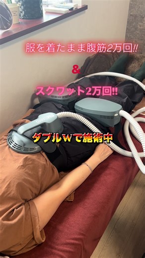 30分寝てるだけで腹筋2万回 ➕ スクワット2万回!! #EMS#骨盤底筋 #腹筋トレーニング