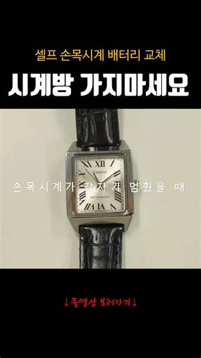 Replacing Casio watch battery with Daiso battery #shorts #Casiowatch #Daiso