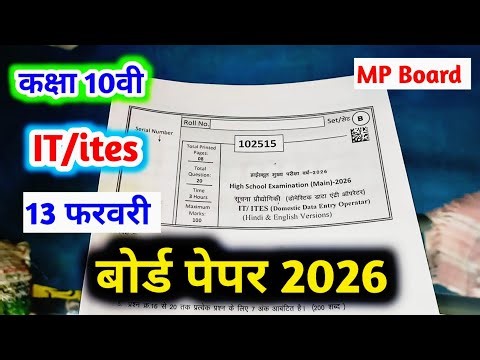 class 10th IT/ites annual exam paper 2026 mp board || कक्षा 10 आईटी वार्षिक पेपर 2026 solution