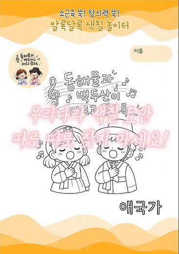 우리나라 색칠 도안(음식, 놀이, 위인, 전통예술, 상징 등)