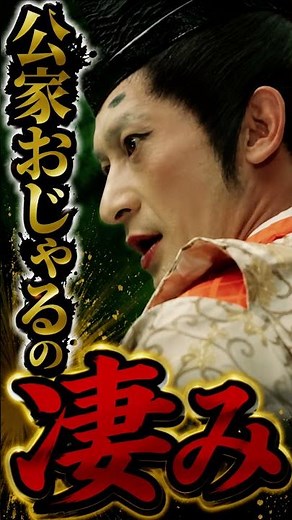 【面白おじゃる名シーン】成田三樹夫 柳生一族の陰謀 時代劇 日本の歴史 歴史ドラマ 大河ドラマ情報 昭和の名優と演技