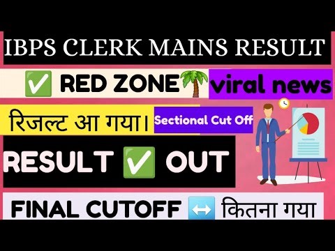 📢ABOUT IBPS CLERK MAINS 2025 RESULT DATE 😱| IBPS CLERK MAINS SECTIONAL CUTOFF | EXPECTED RESULT DATE