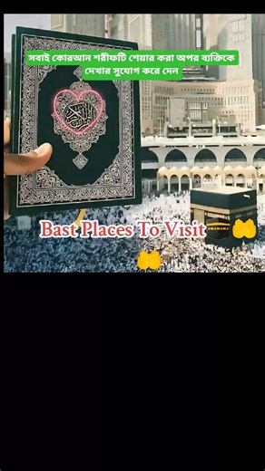 শেয়ার করো অপর ব্যক্তিকে দেখার সুযোগ করে দেন আসসালামু আলাইকুম #love #comedy #love #motivation