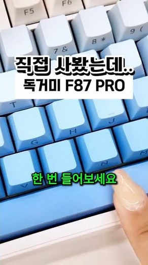 국민템 언박싱! 가성비+색감+무선+타건음 다 잡은 독거미 AULA F87 PRO 그레이우드축 V4(회목축) 키보드 리뷰 #기계식키보드 #언박싱 #타건음